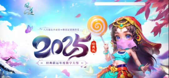 《问道》2024回忆录