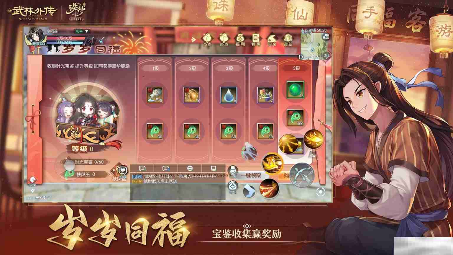 《武林外传》手游与《诛仙》手游联动奇缘今日开启