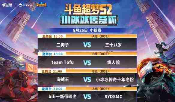 《dota2》最新斗鱼超梦杯S2赛程一览