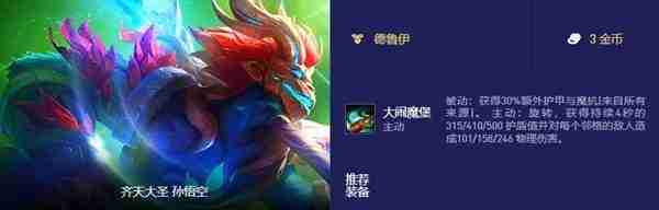 《云顶之弈》S12一览——羁绊效果及英雄搭配