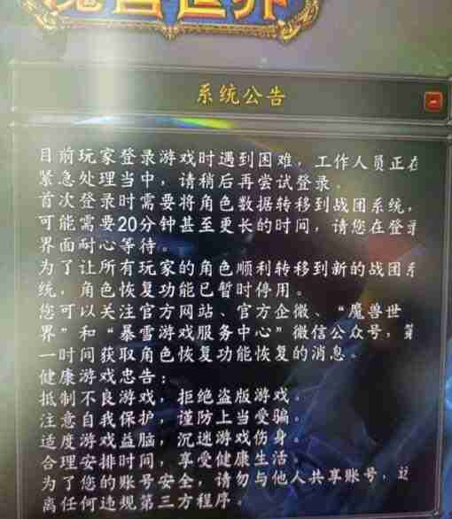 《魔兽世界正式服》开启扩容:缓解排队情况