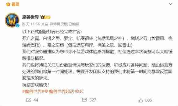 《魔兽世界正式服》开启扩容:缓解排队情况