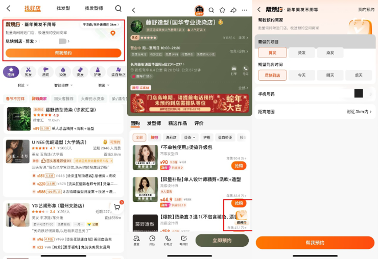 “新春三件套”火爆 美团推“美发不用等”提升供需匹配效率