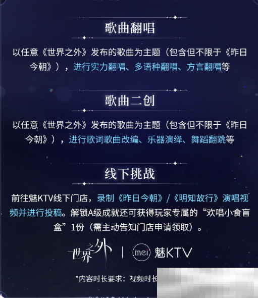 《世界之外》周年庆典驱邪祈福炭花舞圆满完成 年度音乐挑战赛开启