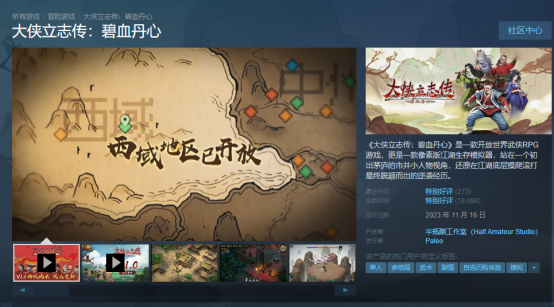 大侠立志传:碧血丹心——江湖再起波澜,“祸起蓬莱”资料片引领新传奇