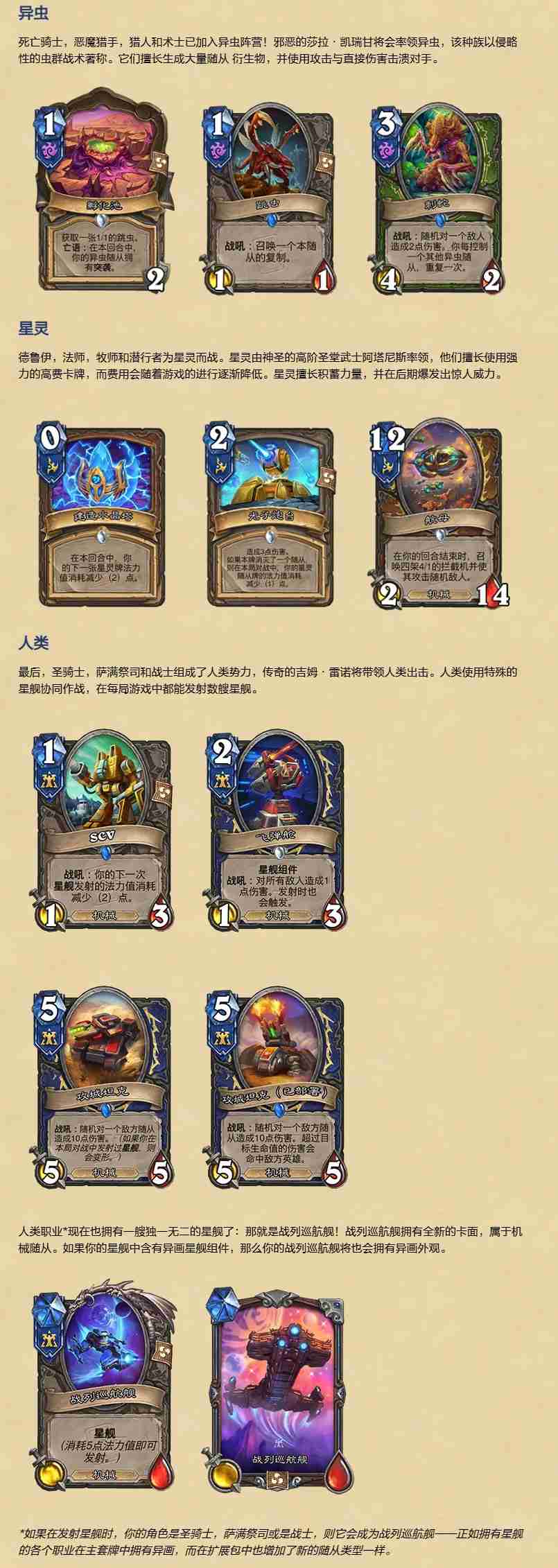 炉石传说与星际争霸联动迷你系列“深暗领域”即将上线,49张全新卡牌带你重返未来战场