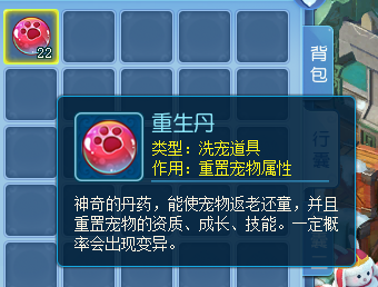 《逍遥情缘》想获得变异宠物吗？那就多准备些重生丹吧！