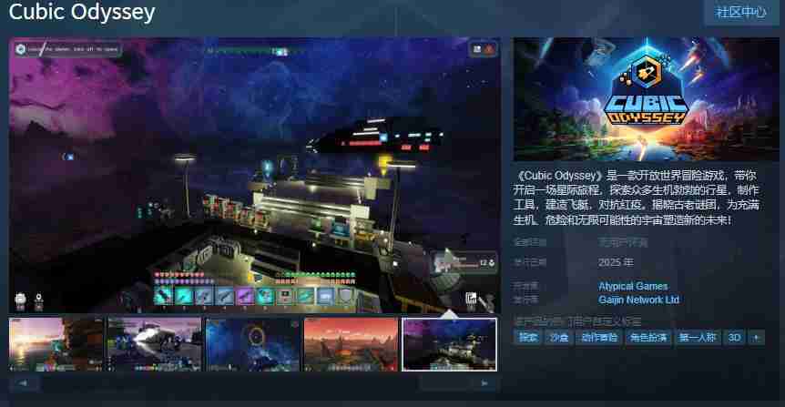Cubic OdysseySteam页面公布：开启星际旅程，探索立方宇宙的无限可能