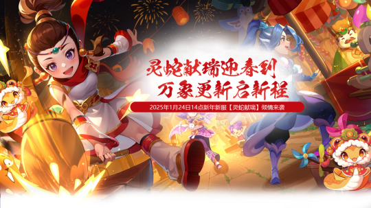 迎新大放送,《醉红楼》新人好礼他真的来咯