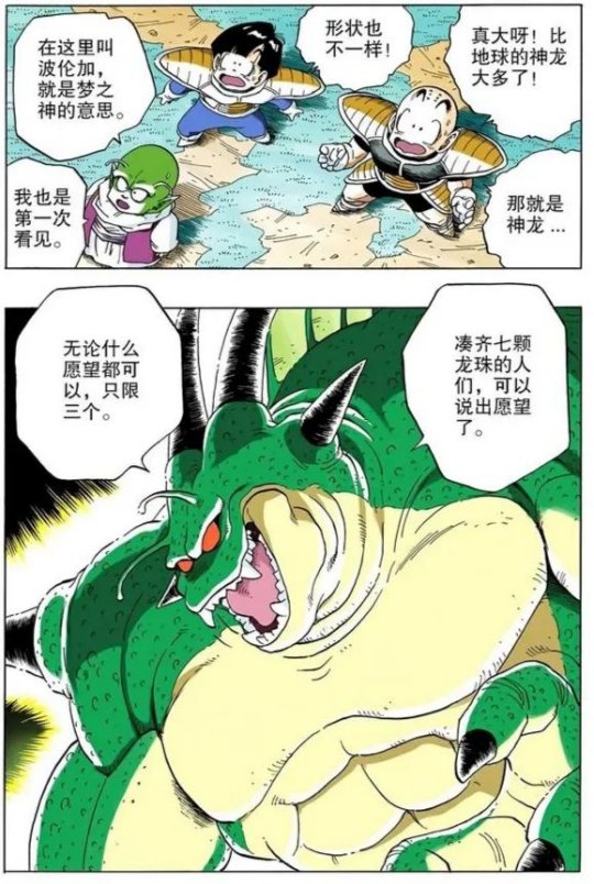 《龙珠》：让地球人和那美克星人来次对账，谁的优越感会更强？
