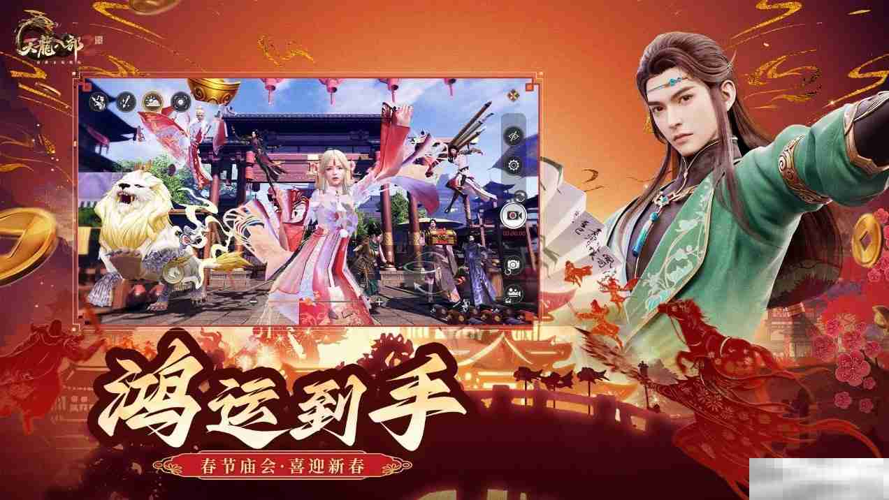 《天龙八部2》新春版本今日上线-携手上海海昌海洋公园共迎新年