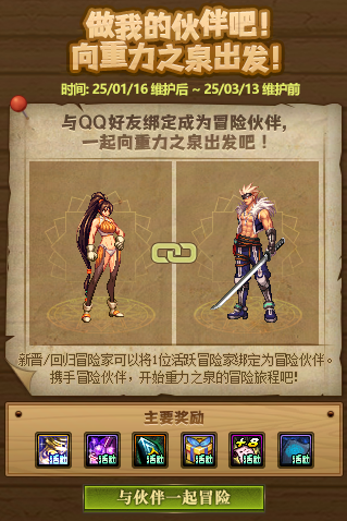 《地下城与勇士》深渊票大放送!新春版本活动内容一览