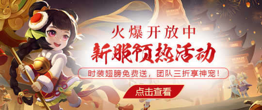 春节新服“灵蛇献瑞”今日开启预热，你准备好了吗
