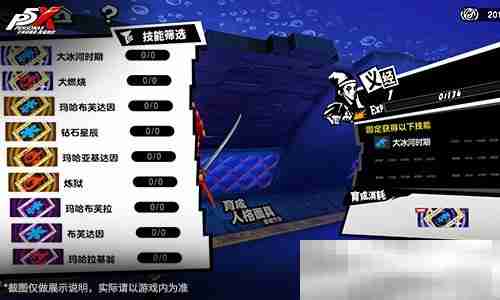 怪盗团的整备训练《女神异闻录：夜幕魅影》3.2.2新版本今日上线