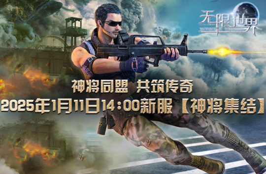 《无限世界》新服带您穿越多元宇宙 体验现代与古代的奇幻之旅