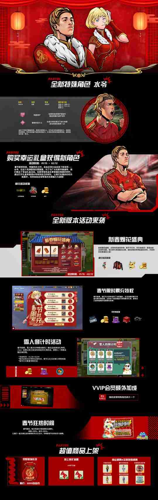 《自由足球怀旧服》新春版本震撼上线,水爷强势登场,角色兑换系统开启,普通角色变更券神秘亮相!