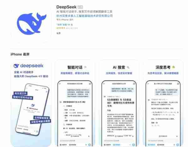 DeepSeek APP正式上线,iOS和安卓版本均有