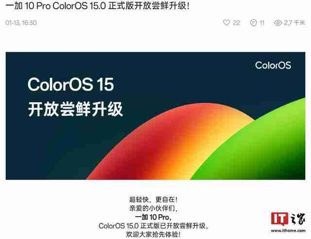 一加10 Pro手机开放ColorOS 15.0正式版尝鲜升级