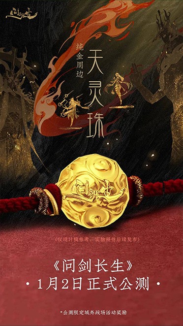 《问剑长生》为玩家打造200份纯金黄金天灵珠周边,首批得主名单公开!