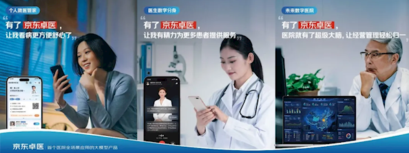 京东发布“AI京医”:AI诊疗助手 准确率达到99.5%!