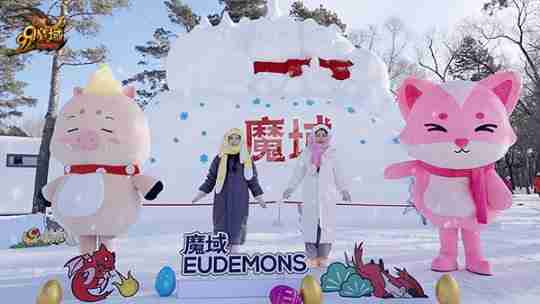 哈尔滨文旅×魔域:冰雪核爆,点燃终极梦幻童话宇宙大爆炸!
