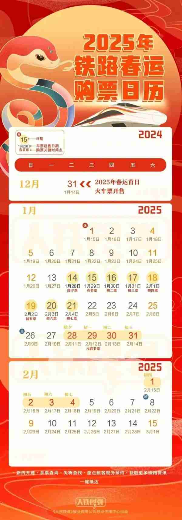 除夕车票明天开售!铁路12306提醒春运购票***重要的三件事