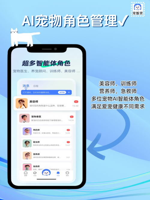 宠智灵APP正式上线,技术创新与智能服务,打造宠物护理新方式