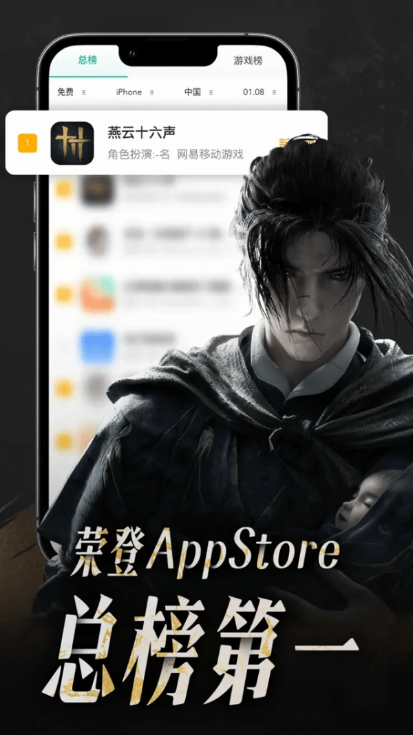 登顶App Store！《燕云十六声》移动端燃起武侠“新”火！