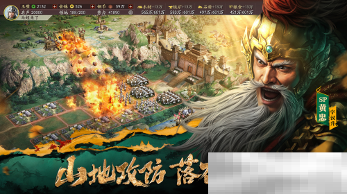 《三国志·战略版》年度巨献：定军山之战正式上线，专属福利免票游蜀道