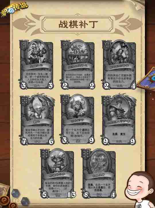 《炉石传说》酒馆战棋新补丁上线FG被移除