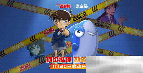 《太空杀》x《名侦探柯南》联动将启！携手少年侦探团侦破迷案