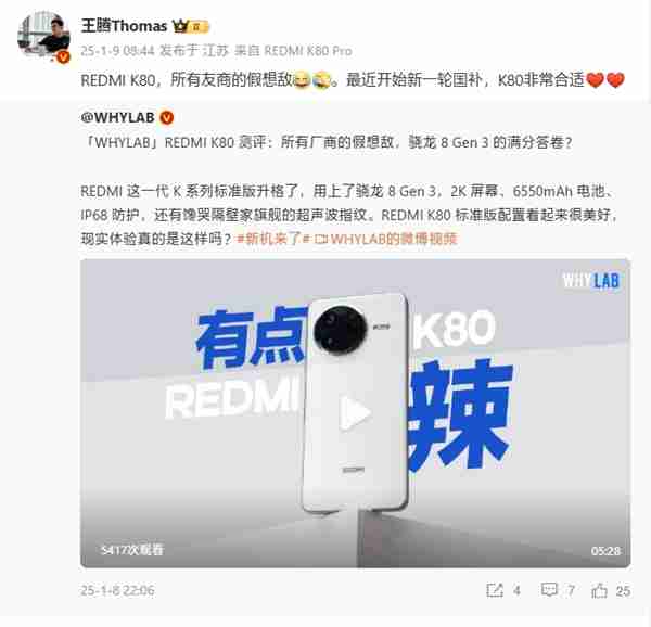 王腾:REDMI K80是所有友商的假想敌 国补入手非常合适