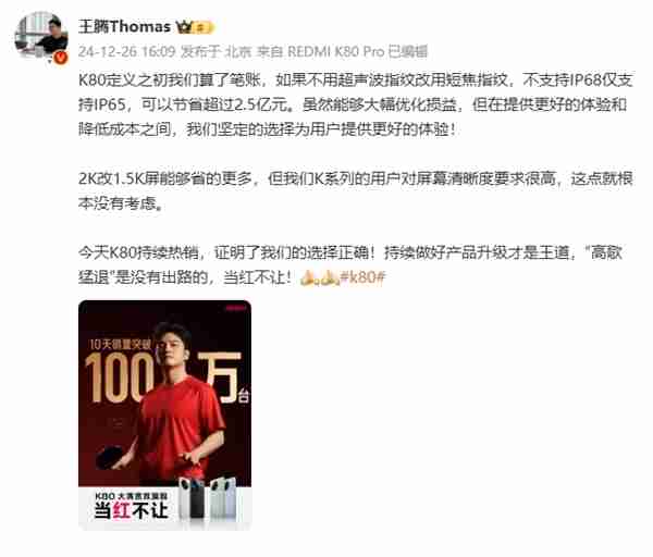 王腾:REDMI K80是所有友商的假想敌 国补入手非常合适