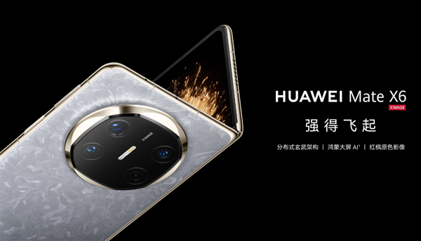 12999元起！华为Mate X6开启90天预约申购：不用每天蹲点抢了