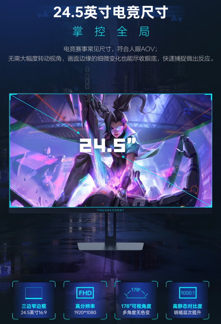 雷神黑武士 24.5 英寸显示器“CF25F300”开售:320Hz 超频高刷、1ms GTG 响应,首发 849 元