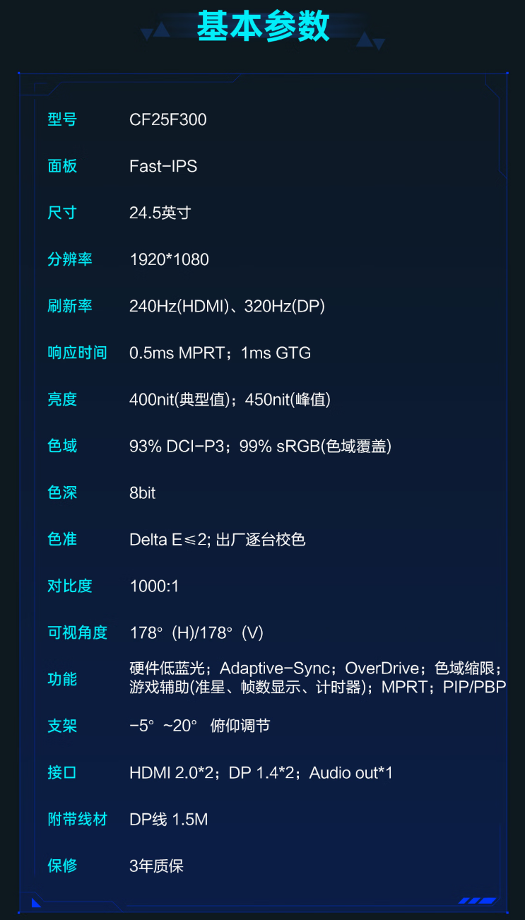 雷神黑武士 24.5 英寸显示器“CF25F300”开售:320Hz 超频高刷、1ms GTG 响应,首发 849 元