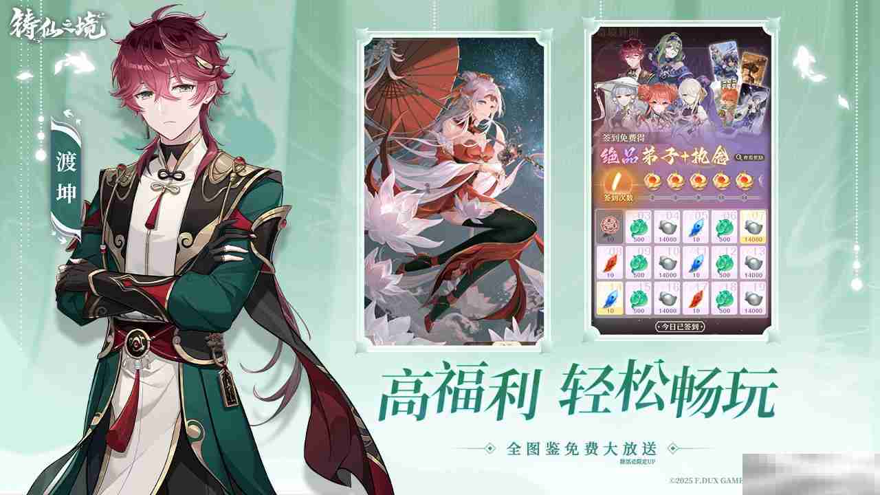 千变养成,无限可能 非常规仙人养成手游《铸仙之境》今日公测