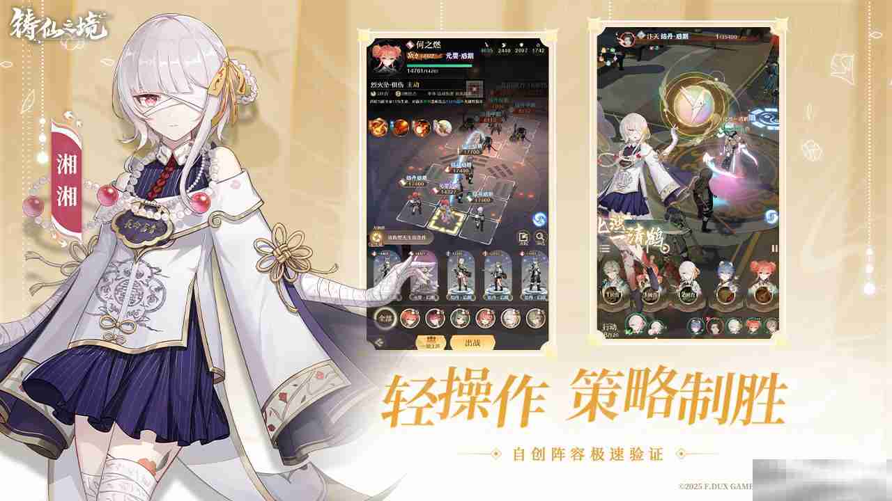 千变养成,无限可能 非常规仙人养成手游《铸仙之境》今日公测