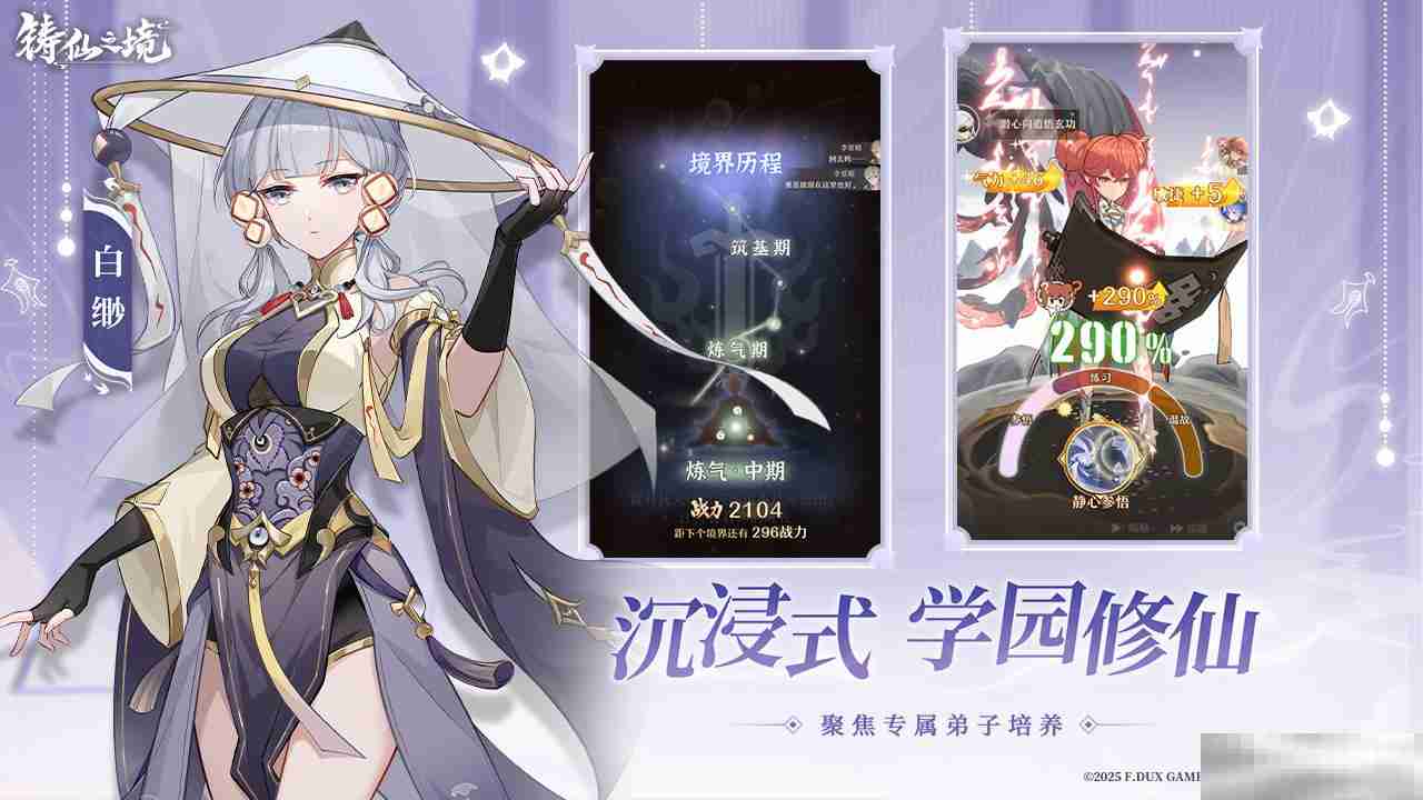 千变养成,无限可能 非常规仙人养成手游《铸仙之境》今日公测