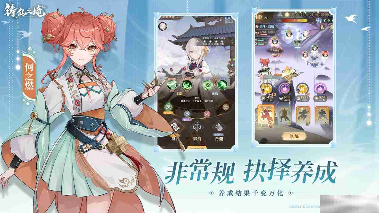 千变养成,无限可能 非常规仙人养成手游《铸仙之境》今日公测