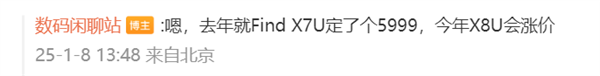 OPPO Find X8 Ultra涨价定局!售价将超去年X7 Ultra的5999元