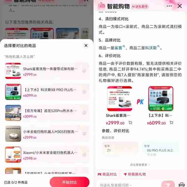 抖音上线智能购物，加码AI电商