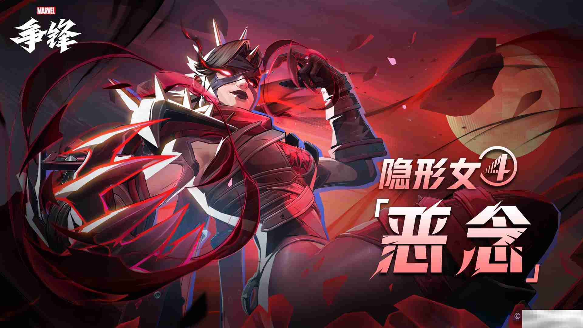 《漫威争锋》发布最新违规处罚公告，《漫威争锋》全新超级英雄——隐形女，今日正式亮相！