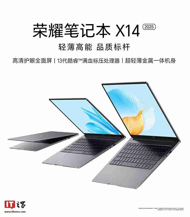 荣耀笔记本 X14 2025 战斗版发布:i5-13420H + 16G + 512G 售 3299 元