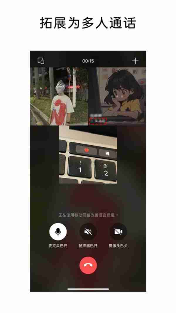 双人通话邀请第三人功能上线全iOS端微信，安卓端正在灰度测试