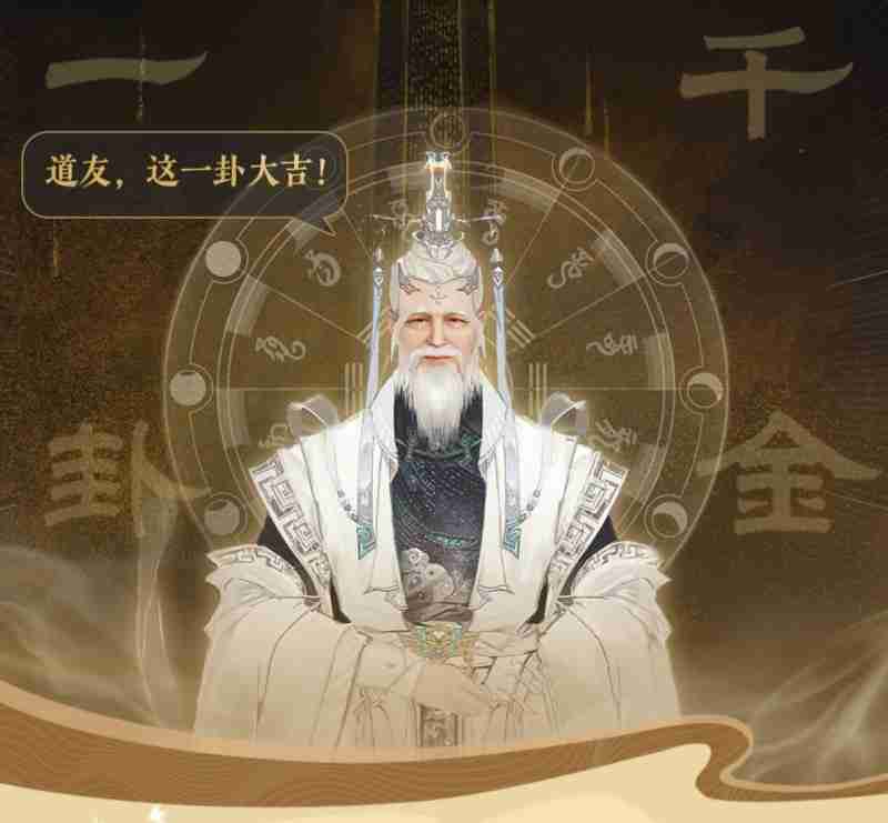 《封神再临》公测在即,“一卦千金”预约活动火热开启!