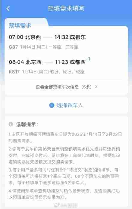 春运期，间铁路12306试点推出“系统自动提交购票订单”功能