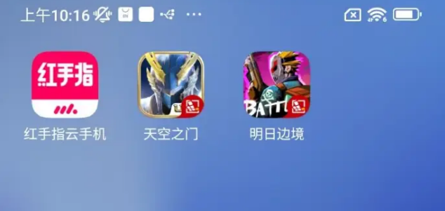 红手指云应用快捷添加到桌面：云游戏上线一键直达！