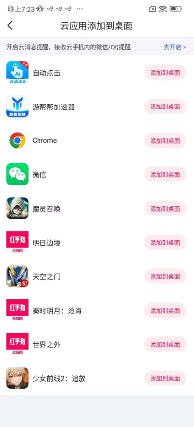 红手指云应用快捷添加到桌面：云游戏上线一键直达！