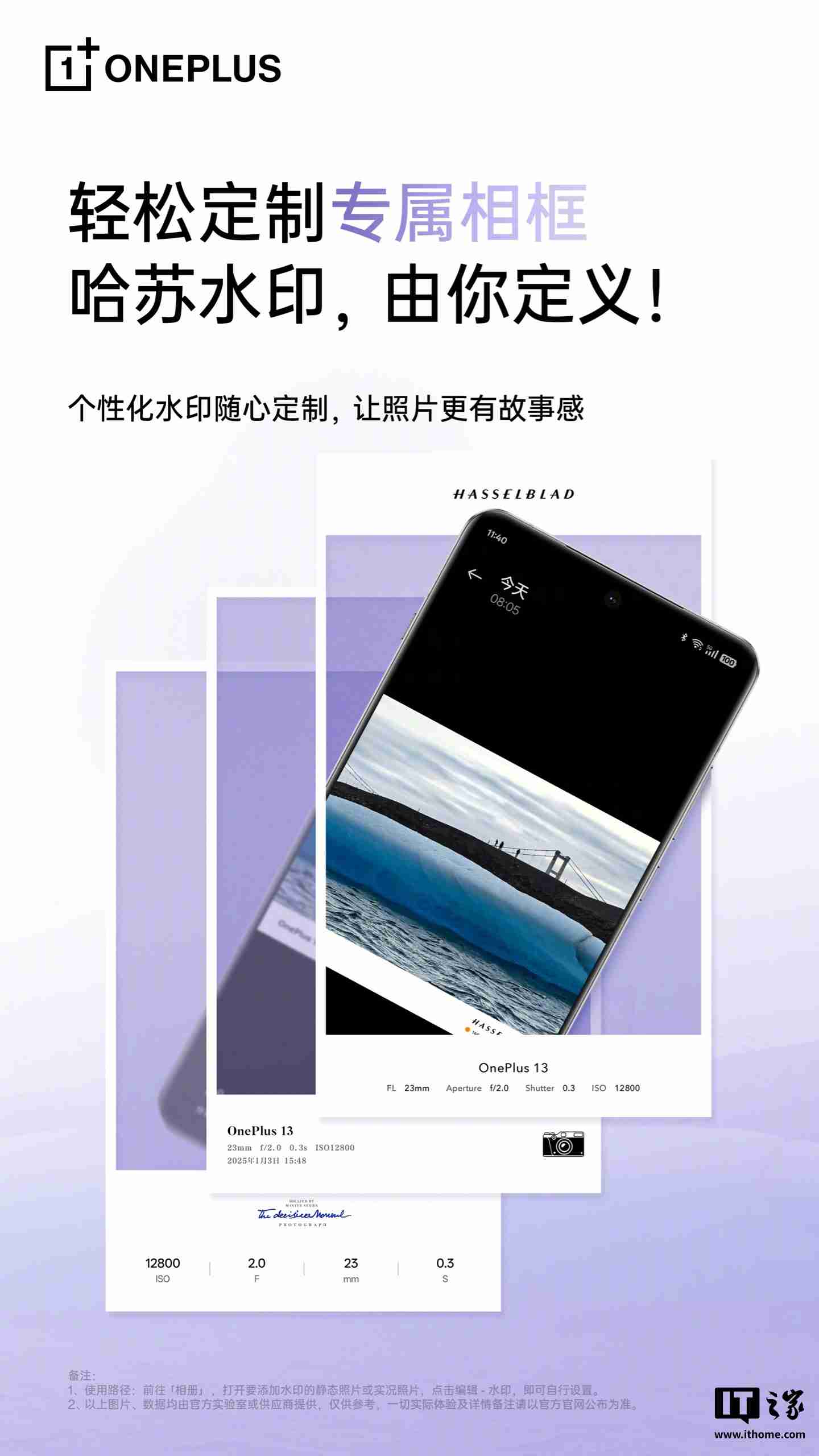 一加 13 手机 ColorOS 相册个性水印上线，支持搭配实况照片使用